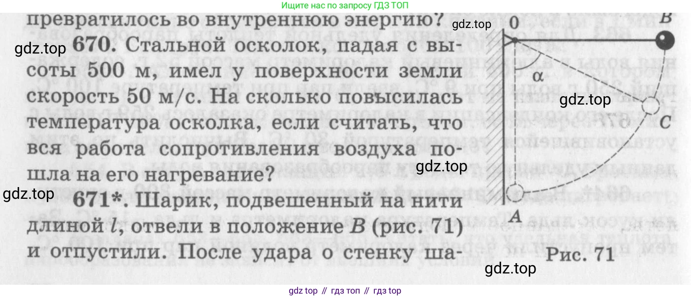 ГДЗ Физика, 10-11 класс Задачник, автор: Рымкевич Андрей Павлович, издательство Просвещение, Москва, 2016, белого цвета, страница 86, номер 671, Условие