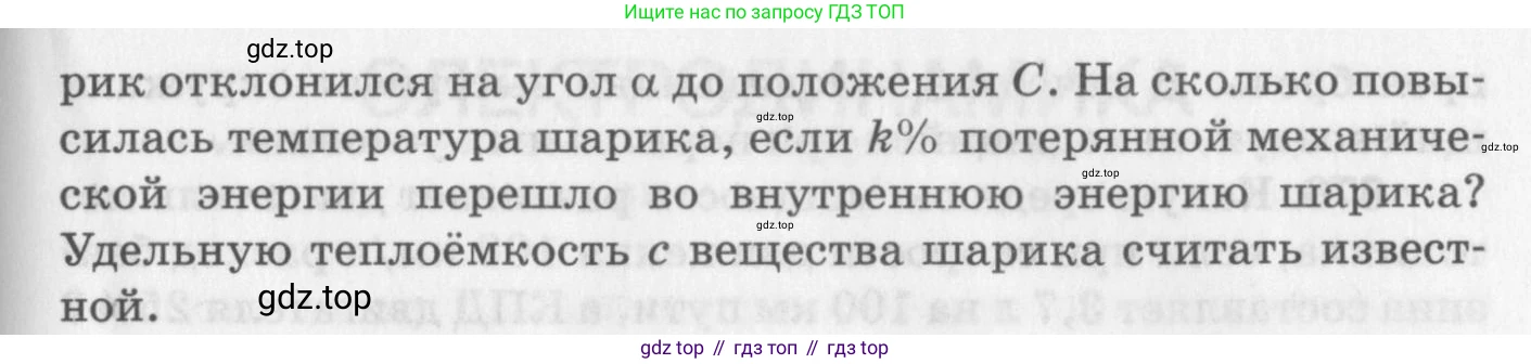 ГДЗ Физика, 10-11 класс Задачник, автор: Рымкевич Андрей Павлович, издательство Просвещение, Москва, 2016, белого цвета, страница 86, номер 671, Условие (продолжение 2)