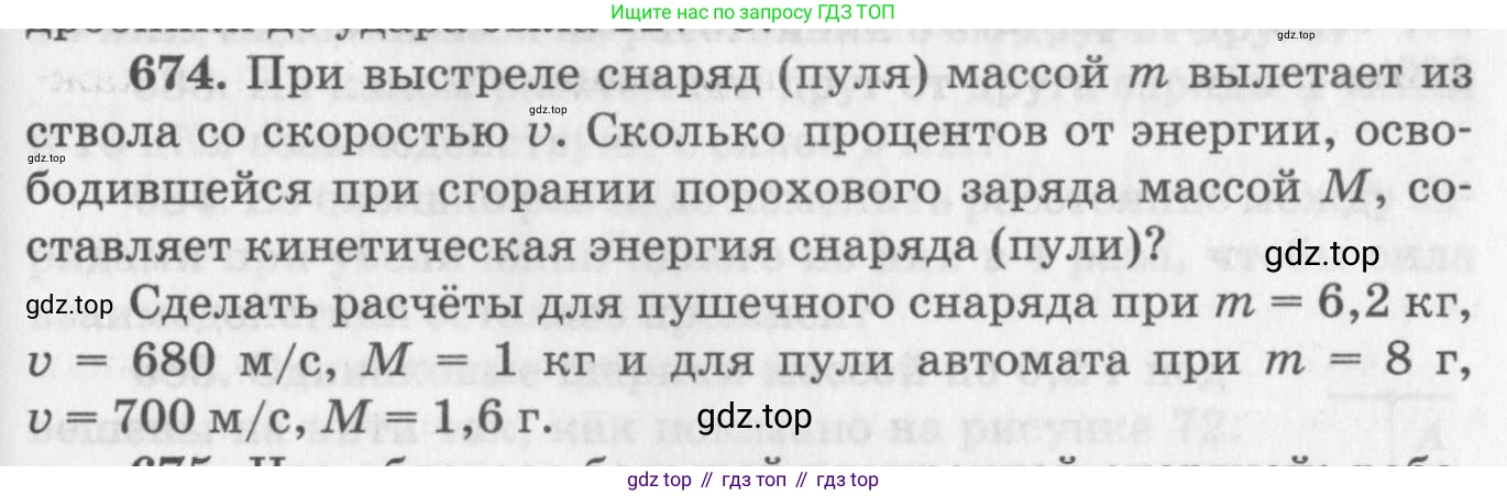 ГДЗ Физика, 10-11 класс Задачник, автор: Рымкевич Андрей Павлович, издательство Просвещение, Москва, 2016, белого цвета, страница 87, номер 674, Условие