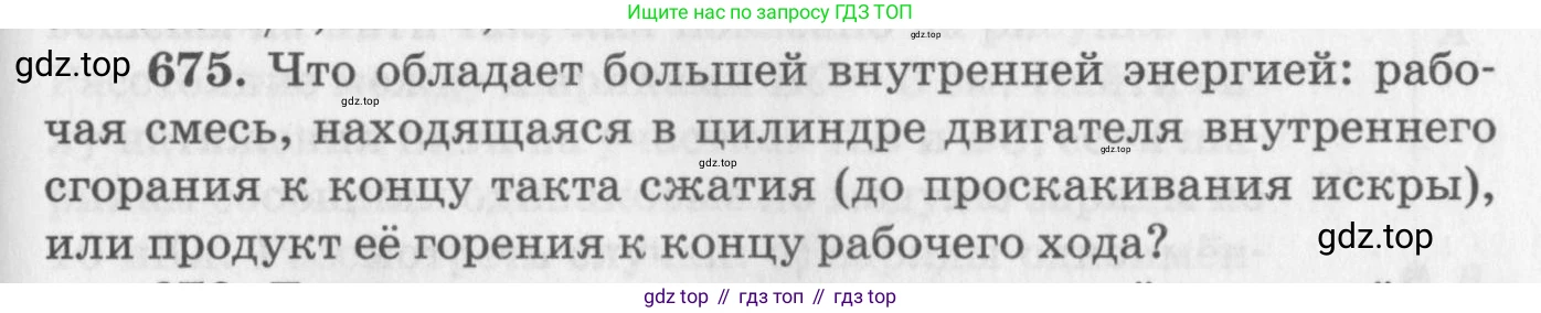 ГДЗ Физика, 10-11 класс Задачник, автор: Рымкевич Андрей Павлович, издательство Просвещение, Москва, 2016, белого цвета, страница 87, номер 675, Условие