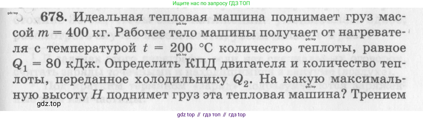ГДЗ Физика, 10-11 класс Задачник, автор: Рымкевич Андрей Павлович, издательство Просвещение, Москва, 2016, белого цвета, страница 87, номер 678, Условие