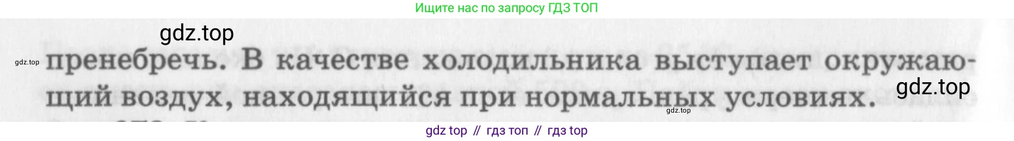 ГДЗ Физика, 10-11 класс Задачник, автор: Рымкевич Андрей Павлович, издательство Просвещение, Москва, 2016, белого цвета, страница 87, номер 678, Условие (продолжение 2)