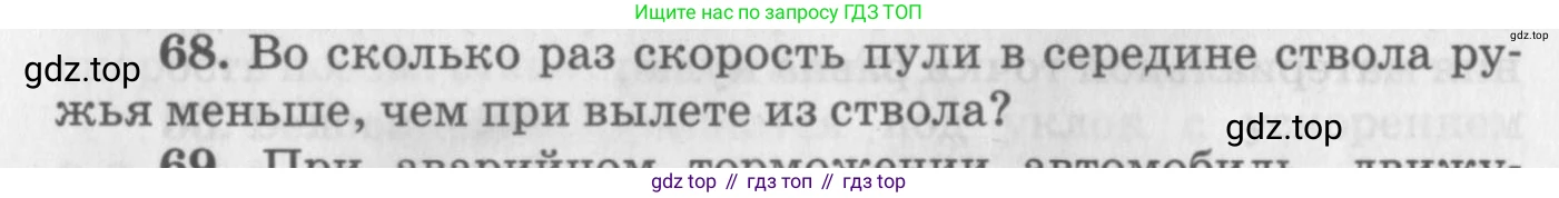 ГДЗ Физика, 10-11 класс Задачник, автор: Рымкевич Андрей Павлович, издательство Просвещение, Москва, 2016, белого цвета, страница 16, номер 68, Условие