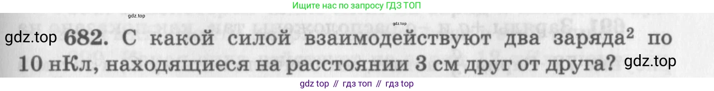 ГДЗ Физика, 10-11 класс Задачник, автор: Рымкевич Андрей Павлович, издательство Просвещение, Москва, 2016, белого цвета, страница 89, номер 682, Условие
