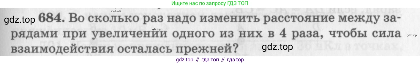 ГДЗ Физика, 10-11 класс Задачник, автор: Рымкевич Андрей Павлович, издательство Просвещение, Москва, 2016, белого цвета, страница 89, номер 684, Условие