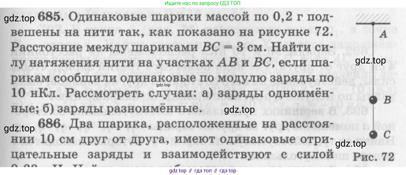 ГДЗ Физика, 10-11 класс Задачник, автор: Рымкевич Андрей Павлович, издательство Просвещение, Москва, 2016, белого цвета, страница 89, номер 685, Условие