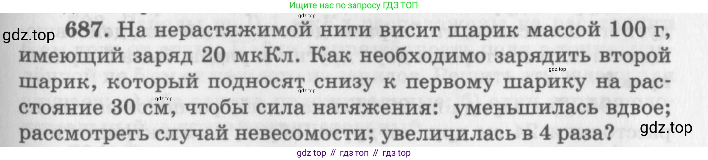ГДЗ Физика, 10-11 класс Задачник, автор: Рымкевич Андрей Павлович, издательство Просвещение, Москва, 2016, белого цвета, страница 89, номер 687, Условие