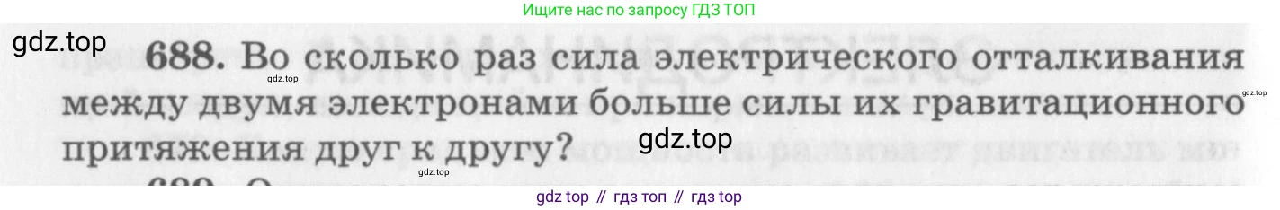 ГДЗ Физика, 10-11 класс Задачник, автор: Рымкевич Андрей Павлович, издательство Просвещение, Москва, 2016, белого цвета, страница 90, номер 688, Условие