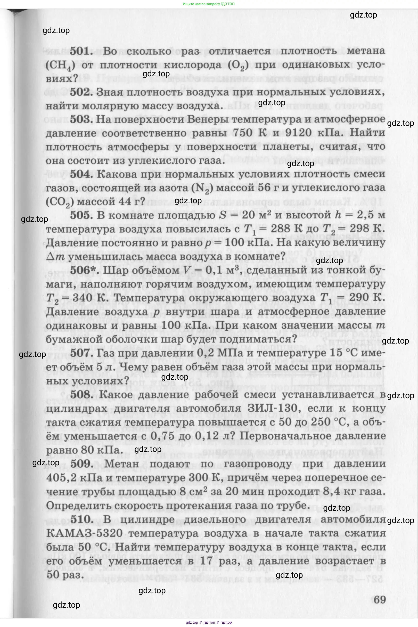 ГДЗ Физика, 10-11 класс Задачник, автор: Рымкевич Андрей Павлович, издательство Просвещение, Москва, 2016, белого цвета, страница 16, номер 69, Условие