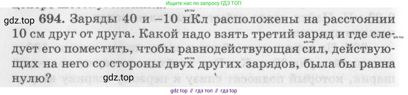 ГДЗ Физика, 10-11 класс Задачник, автор: Рымкевич Андрей Павлович, издательство Просвещение, Москва, 2016, белого цвета, страница 90, номер 694, Условие