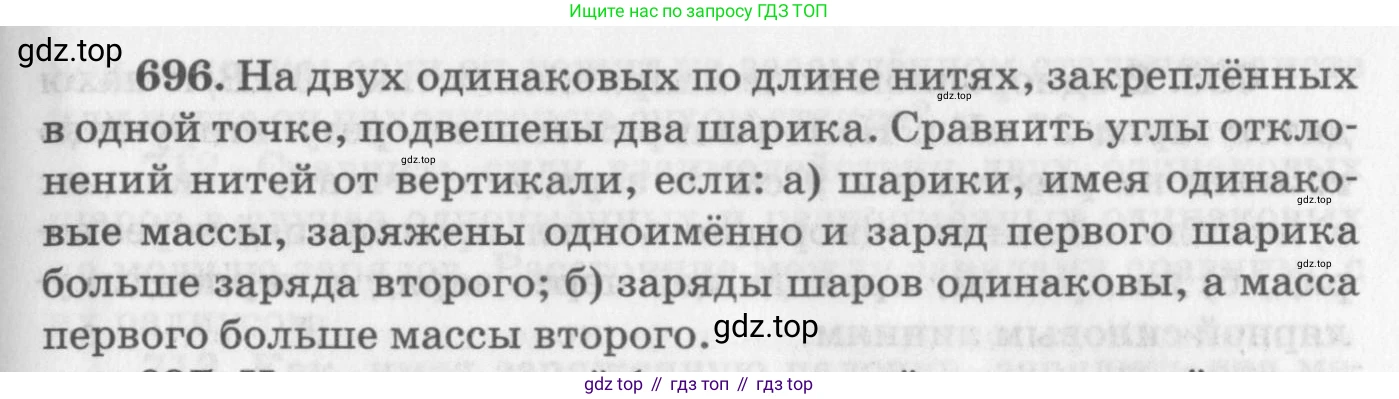 ГДЗ Физика, 10-11 класс Задачник, автор: Рымкевич Андрей Павлович, издательство Просвещение, Москва, 2016, белого цвета, страница 91, номер 696, Условие