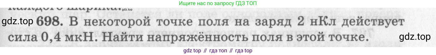ГДЗ Физика, 10-11 класс Задачник, автор: Рымкевич Андрей Павлович, издательство Просвещение, Москва, 2016, белого цвета, страница 91, номер 698, Условие