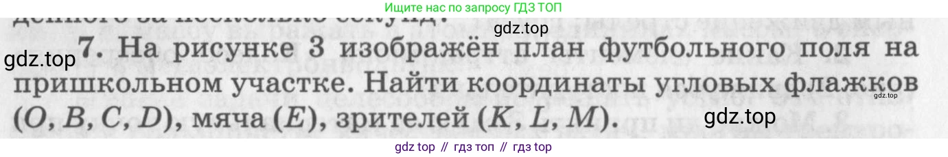 ГДЗ Физика, 10-11 класс Задачник, автор: Рымкевич Андрей Павлович, издательство Просвещение, Москва, 2016, белого цвета, страница 6, номер 7, Условие