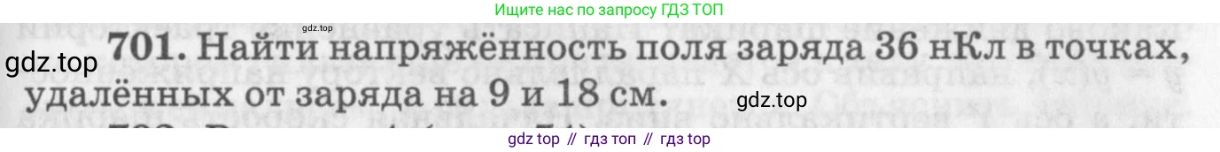 ГДЗ Физика, 10-11 класс Задачник, автор: Рымкевич Андрей Павлович, издательство Просвещение, Москва, 2016, белого цвета, страница 91, номер 701, Условие