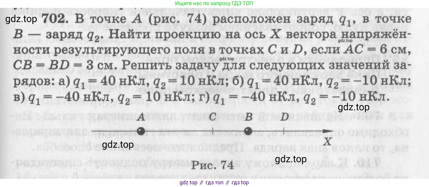 ГДЗ Физика, 10-11 класс Задачник, автор: Рымкевич Андрей Павлович, издательство Просвещение, Москва, 2016, белого цвета, страница 91, номер 702, Условие