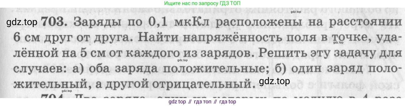 ГДЗ Физика, 10-11 класс Задачник, автор: Рымкевич Андрей Павлович, издательство Просвещение, Москва, 2016, белого цвета, страница 91, номер 703, Условие