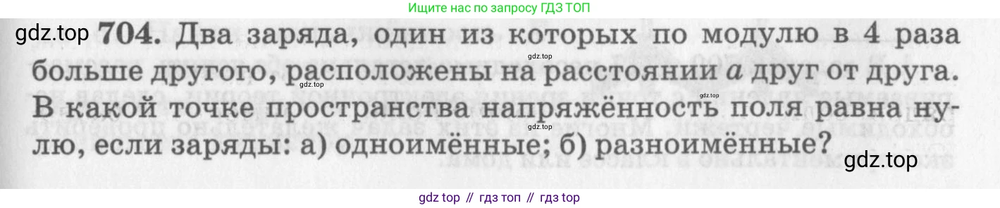 ГДЗ Физика, 10-11 класс Задачник, автор: Рымкевич Андрей Павлович, издательство Просвещение, Москва, 2016, белого цвета, страница 91, номер 704, Условие
