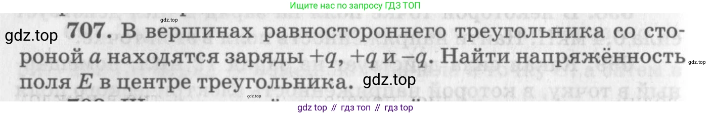 ГДЗ Физика, 10-11 класс Задачник, автор: Рымкевич Андрей Павлович, издательство Просвещение, Москва, 2016, белого цвета, страница 92, номер 707, Условие