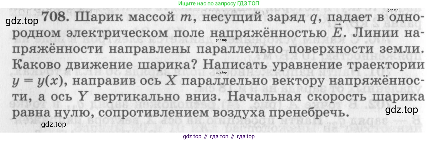 ГДЗ Физика, 10-11 класс Задачник, автор: Рымкевич Андрей Павлович, издательство Просвещение, Москва, 2016, белого цвета, страница 92, номер 708, Условие
