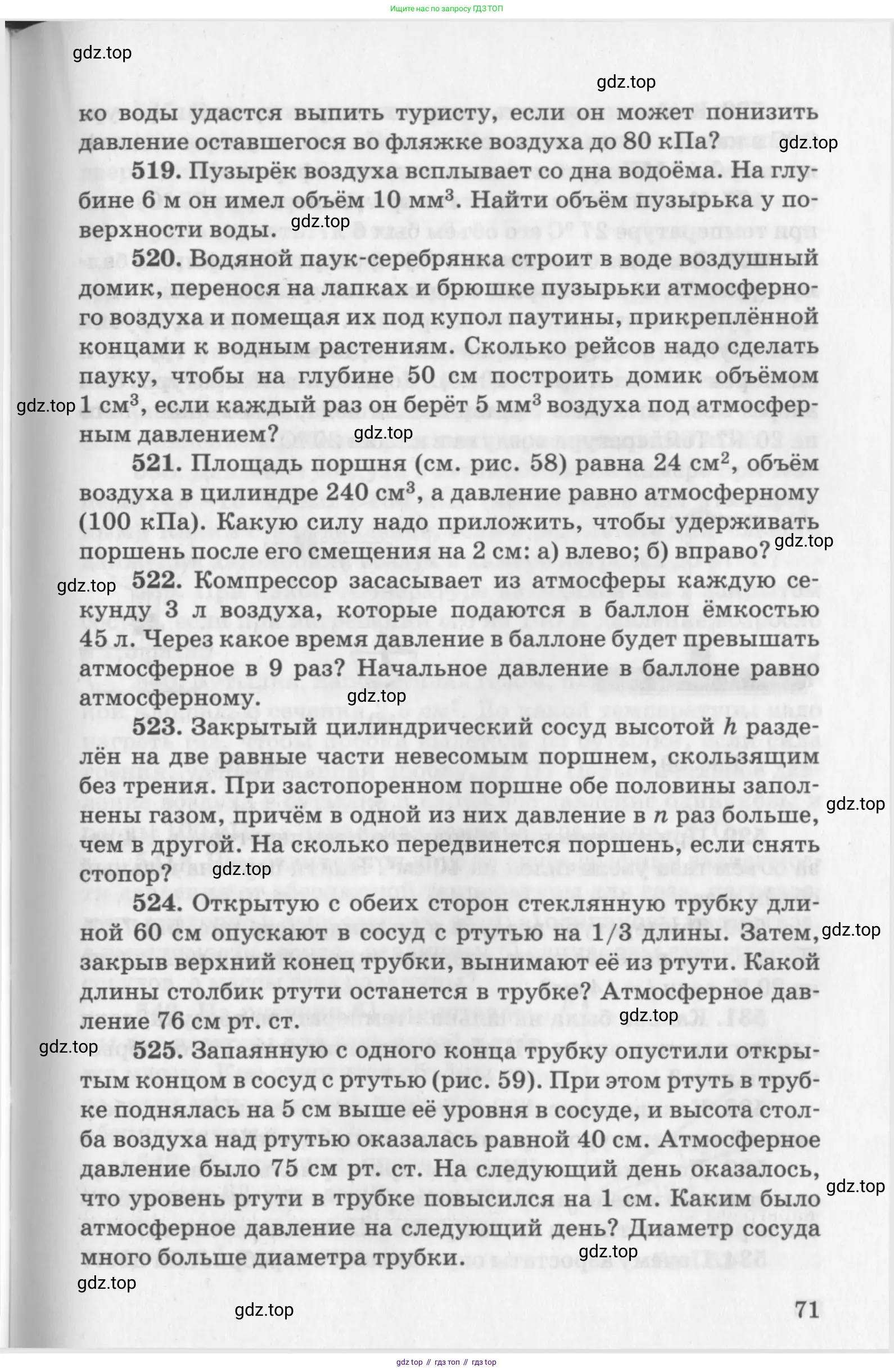 ГДЗ Физика, 10-11 класс Задачник, автор: Рымкевич Андрей Павлович, издательство Просвещение, Москва, 2016, белого цвета, страница 16, номер 71, Условие