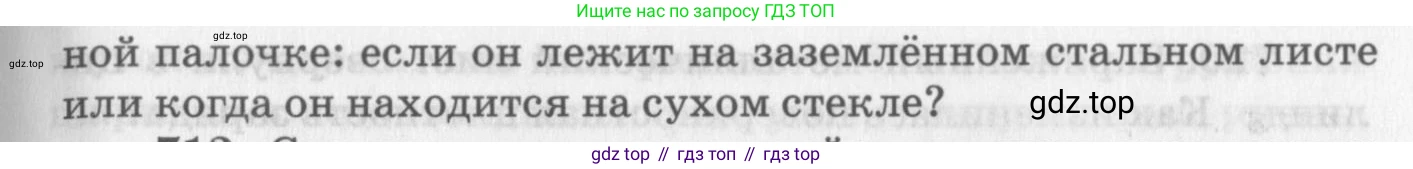 ГДЗ Физика, 10-11 класс Задачник, автор: Рымкевич Андрей Павлович, издательство Просвещение, Москва, 2016, белого цвета, страница 92, номер 711, Условие (продолжение 2)