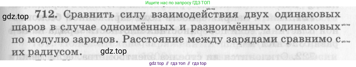 ГДЗ Физика, 10-11 класс Задачник, автор: Рымкевич Андрей Павлович, издательство Просвещение, Москва, 2016, белого цвета, страница 93, номер 712, Условие