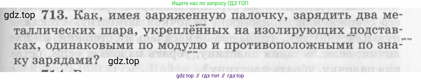 ГДЗ Физика, 10-11 класс Задачник, автор: Рымкевич Андрей Павлович, издательство Просвещение, Москва, 2016, белого цвета, страница 93, номер 713, Условие