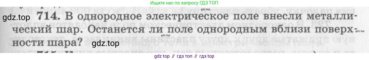 ГДЗ Физика, 10-11 класс Задачник, автор: Рымкевич Андрей Павлович, издательство Просвещение, Москва, 2016, белого цвета, страница 93, номер 714, Условие