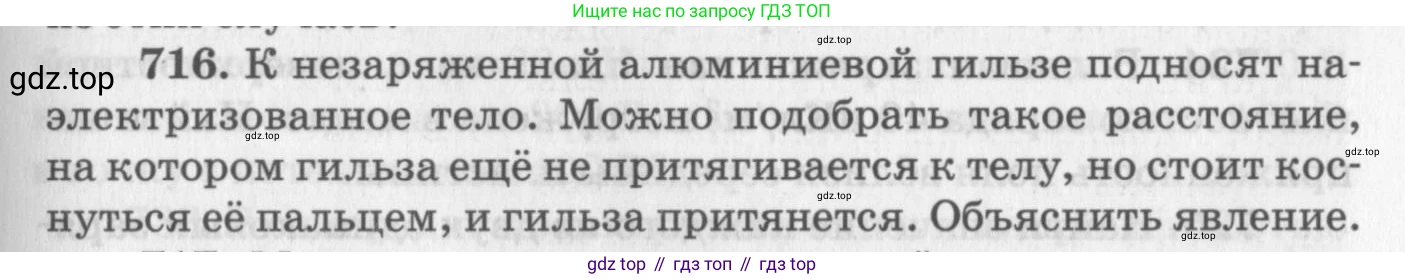 ГДЗ Физика, 10-11 класс Задачник, автор: Рымкевич Андрей Павлович, издательство Просвещение, Москва, 2016, белого цвета, страница 93, номер 716, Условие