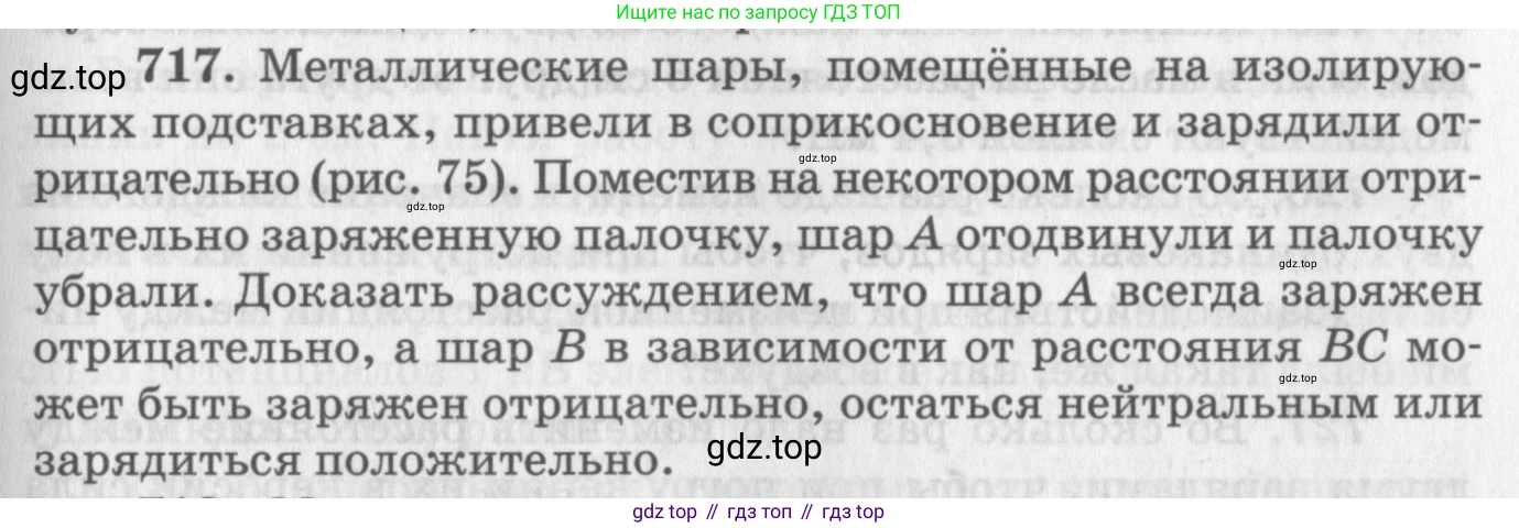 ГДЗ Физика, 10-11 класс Задачник, автор: Рымкевич Андрей Павлович, издательство Просвещение, Москва, 2016, белого цвета, страница 93, номер 717, Условие