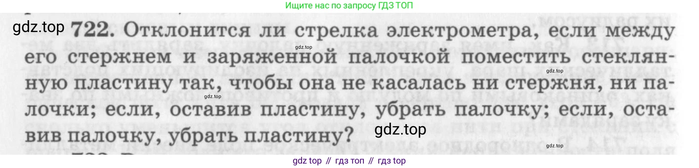 ГДЗ Физика, 10-11 класс Задачник, автор: Рымкевич Андрей Павлович, издательство Просвещение, Москва, 2016, белого цвета, страница 94, номер 722, Условие