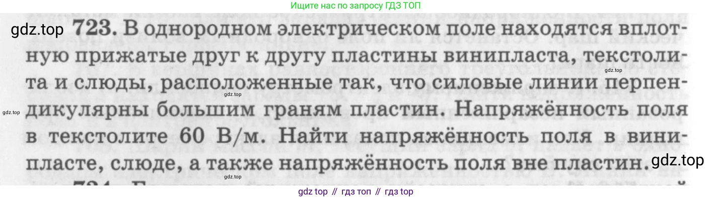 ГДЗ Физика, 10-11 класс Задачник, автор: Рымкевич Андрей Павлович, издательство Просвещение, Москва, 2016, белого цвета, страница 94, номер 723, Условие