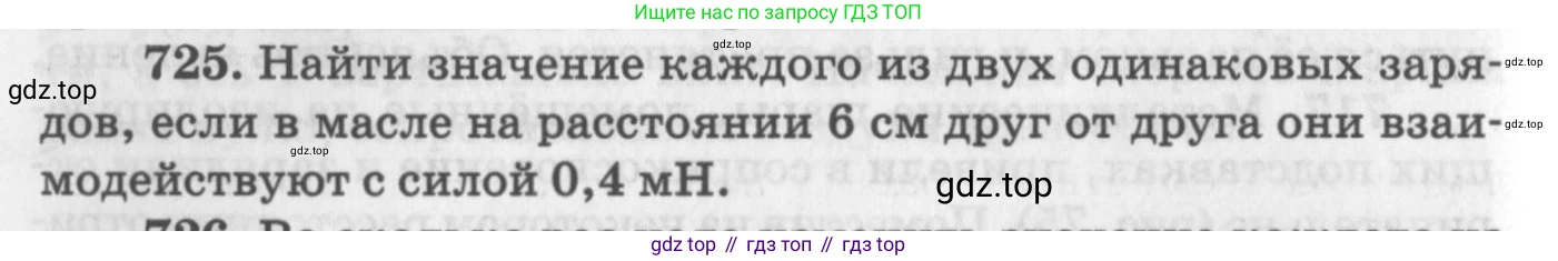 ГДЗ Физика, 10-11 класс Задачник, автор: Рымкевич Андрей Павлович, издательство Просвещение, Москва, 2016, белого цвета, страница 94, номер 725, Условие
