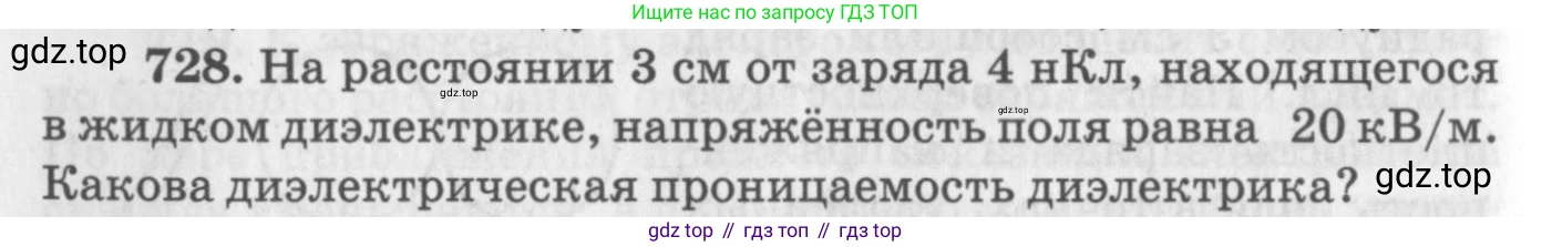 ГДЗ Физика, 10-11 класс Задачник, автор: Рымкевич Андрей Павлович, издательство Просвещение, Москва, 2016, белого цвета, страница 94, номер 728, Условие