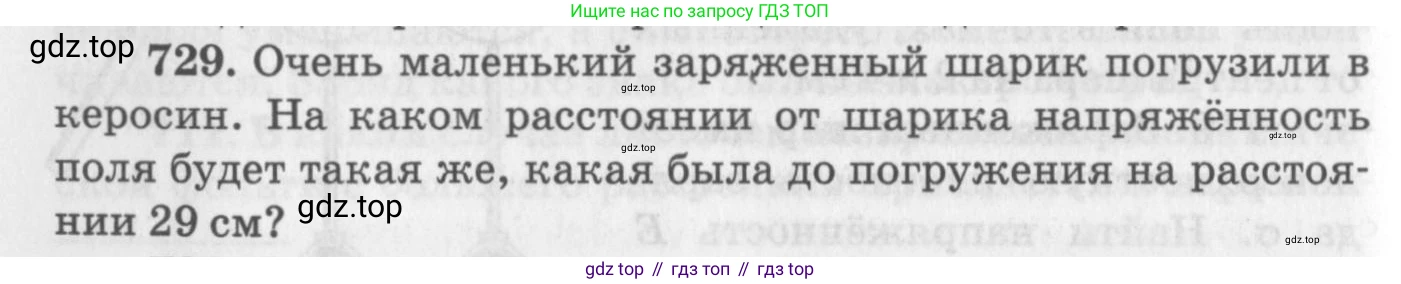 ГДЗ Физика, 10-11 класс Задачник, автор: Рымкевич Андрей Павлович, издательство Просвещение, Москва, 2016, белого цвета, страница 94, номер 729, Условие