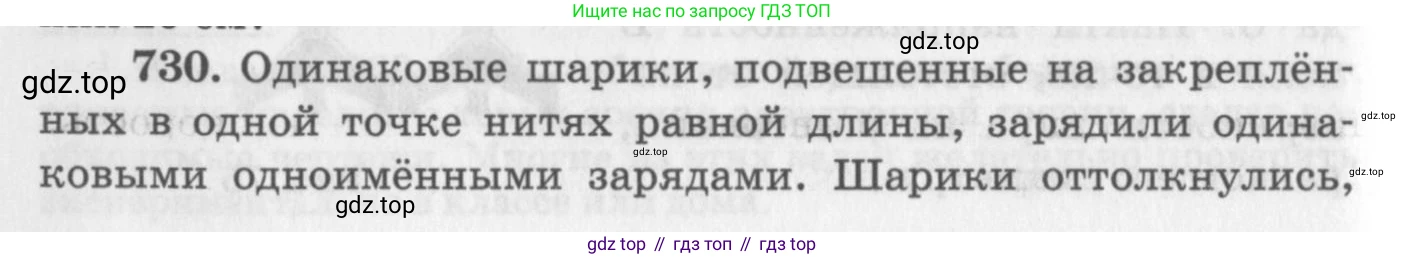 ГДЗ Физика, 10-11 класс Задачник, автор: Рымкевич Андрей Павлович, издательство Просвещение, Москва, 2016, белого цвета, страница 94, номер 730, Условие