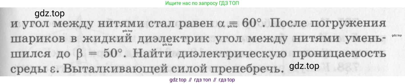 ГДЗ Физика, 10-11 класс Задачник, автор: Рымкевич Андрей Павлович, издательство Просвещение, Москва, 2016, белого цвета, страница 94, номер 730, Условие (продолжение 2)