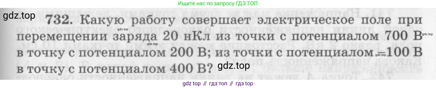 ГДЗ Физика, 10-11 класс Задачник, автор: Рымкевич Андрей Павлович, издательство Просвещение, Москва, 2016, белого цвета, страница 95, номер 732, Условие