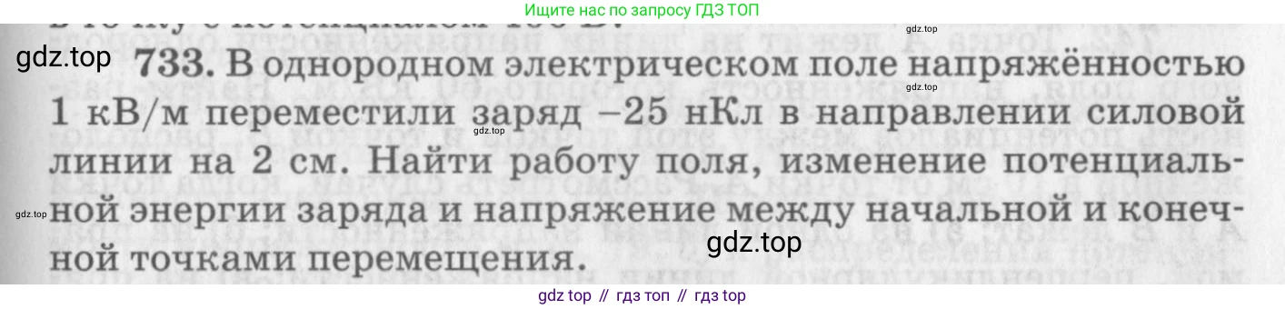 ГДЗ Физика, 10-11 класс Задачник, автор: Рымкевич Андрей Павлович, издательство Просвещение, Москва, 2016, белого цвета, страница 95, номер 733, Условие