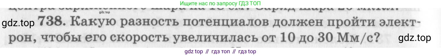 ГДЗ Физика, 10-11 класс Задачник, автор: Рымкевич Андрей Павлович, издательство Просвещение, Москва, 2016, белого цвета, страница 96, номер 738, Условие