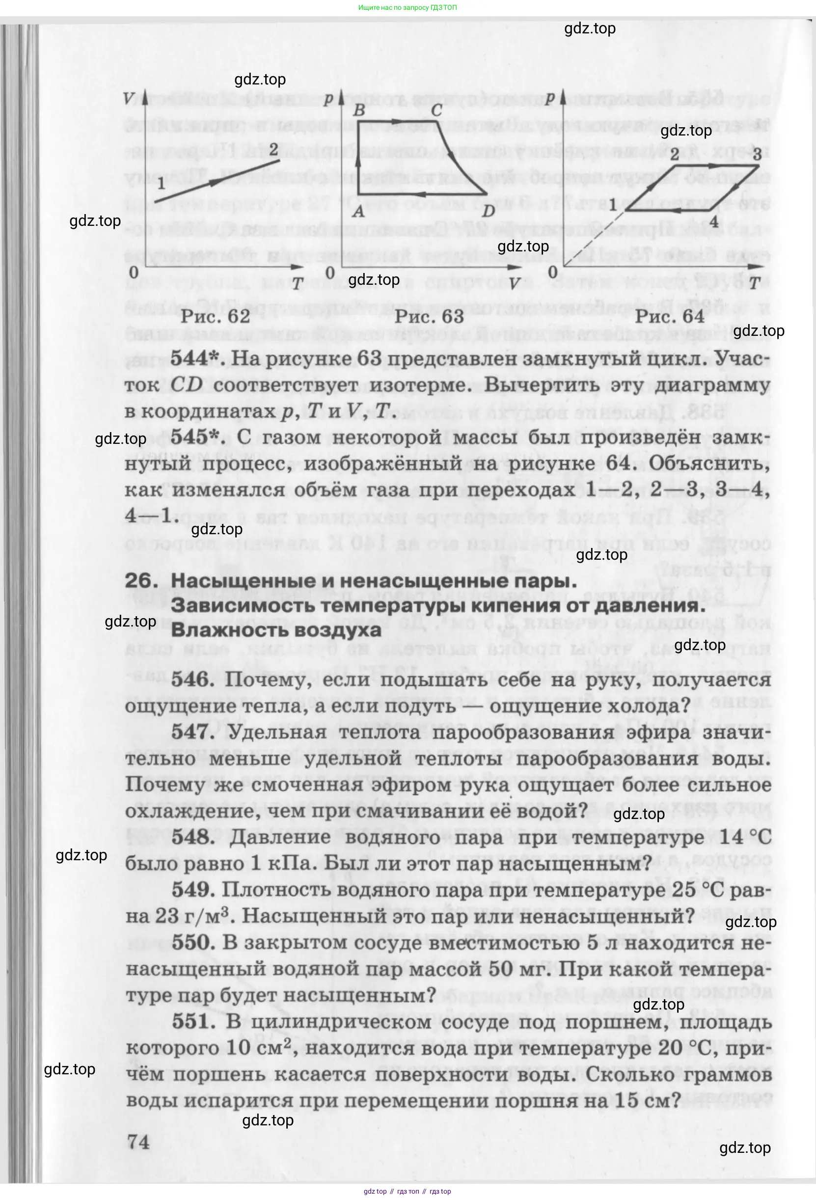 ГДЗ Физика, 10-11 класс Задачник, автор: Рымкевич Андрей Павлович, издательство Просвещение, Москва, 2016, белого цвета, страница 17, номер 74, Условие