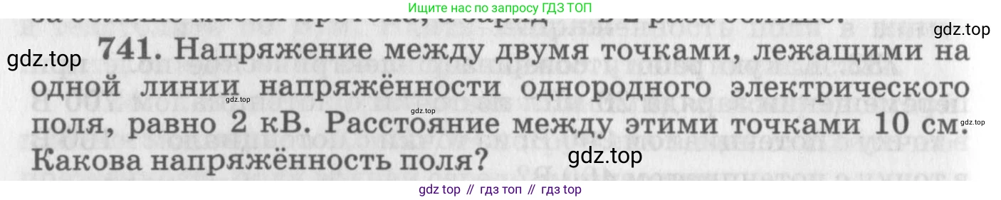 ГДЗ Физика, 10-11 класс Задачник, автор: Рымкевич Андрей Павлович, издательство Просвещение, Москва, 2016, белого цвета, страница 96, номер 741, Условие