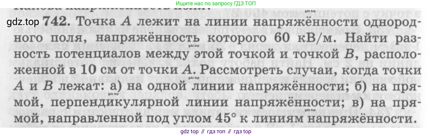 ГДЗ Физика, 10-11 класс Задачник, автор: Рымкевич Андрей Павлович, издательство Просвещение, Москва, 2016, белого цвета, страница 96, номер 742, Условие
