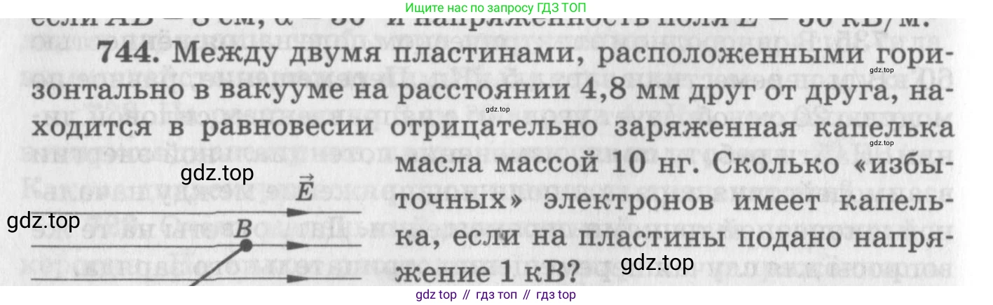 ГДЗ Физика, 10-11 класс Задачник, автор: Рымкевич Андрей Павлович, издательство Просвещение, Москва, 2016, белого цвета, страница 96, номер 744, Условие