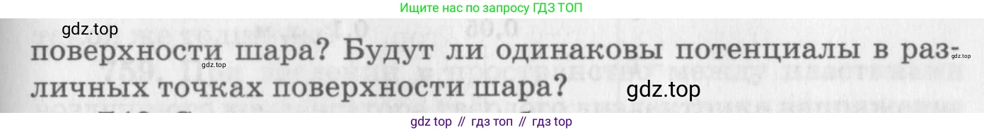 ГДЗ Физика, 10-11 класс Задачник, автор: Рымкевич Андрей Павлович, издательство Просвещение, Москва, 2016, белого цвета, страница 96, номер 745, Условие (продолжение 2)