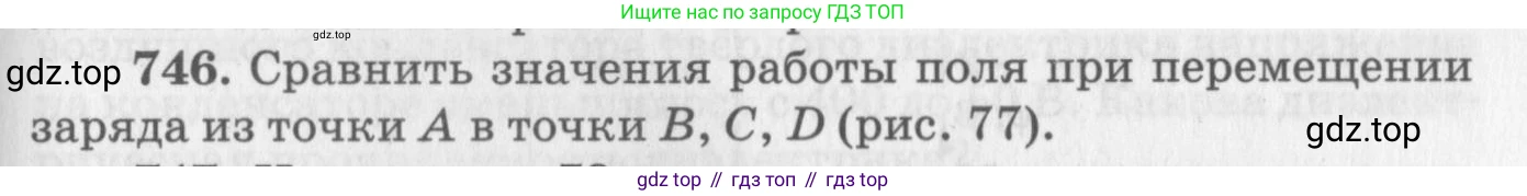 ГДЗ Физика, 10-11 класс Задачник, автор: Рымкевич Андрей Павлович, издательство Просвещение, Москва, 2016, белого цвета, страница 97, номер 746, Условие