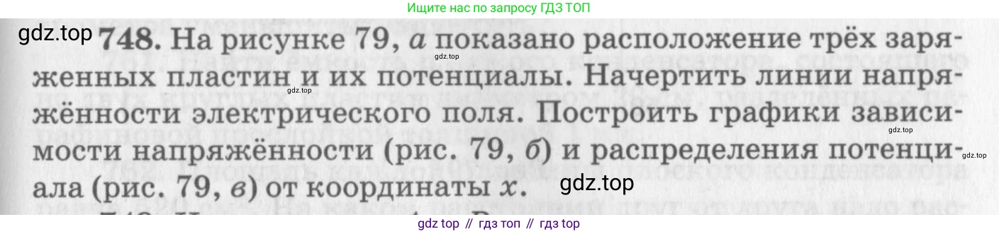 ГДЗ Физика, 10-11 класс Задачник, автор: Рымкевич Андрей Павлович, издательство Просвещение, Москва, 2016, белого цвета, страница 97, номер 748, Условие