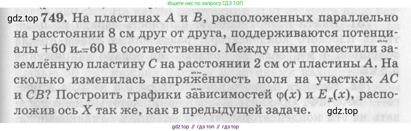ГДЗ Физика, 10-11 класс Задачник, автор: Рымкевич Андрей Павлович, издательство Просвещение, Москва, 2016, белого цвета, страница 97, номер 749, Условие