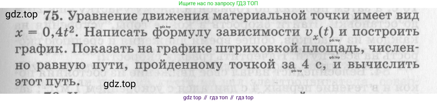 ГДЗ Физика, 10-11 класс Задачник, автор: Рымкевич Андрей Павлович, издательство Просвещение, Москва, 2016, белого цвета, страница 17, номер 75, Условие