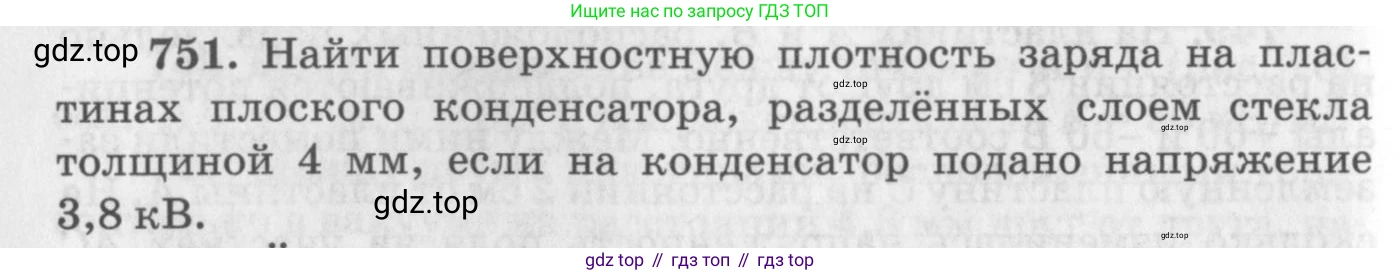 ГДЗ Физика, 10-11 класс Задачник, автор: Рымкевич Андрей Павлович, издательство Просвещение, Москва, 2016, белого цвета, страница 98, номер 751, Условие